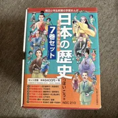 日本の歴史 7巻セット