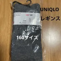 UNIQLO ガールズ　レギンス 160 ダークグレー
