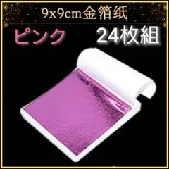 24枚セット　ピンク箔シート　着物　ヘアアレンジ　ハンドメイド　ネイル　金箔風のサムネイル