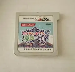 とんがりボウシと魔法の町 3DSソフト