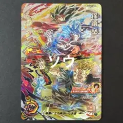 スーパードラゴンボールヒーローズ UGM9-SEC 孫悟空③