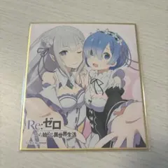 2026年最新】Re:ｾﾞﾛ ﾐﾆ 色紙の人気アイテム - メルカリ
