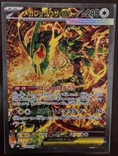 メガレックウザex SAR MEGA 拡張パック ストームエメラルダ キラ 1
