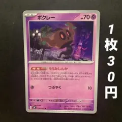 m330【残9枚】ニンジャスピナー　ボクレー　うらみしんか