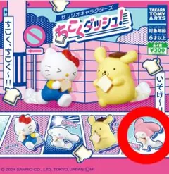 Sanrio サンリオ ちこくダッシュ マイメロディ 走る ガシャポン