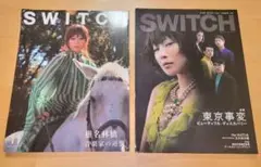 ◇匿名配送◇SWITCH 2011年6月号　2014年11月号　椎名林檎東京事変