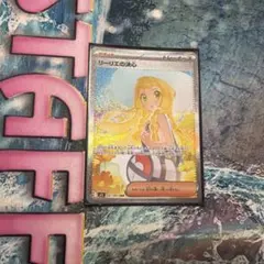 ポケモンカード リーリエの決心 sar メガブレイブ 美品 センタリング