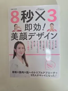 8秒×3 即効！美顔デザイン