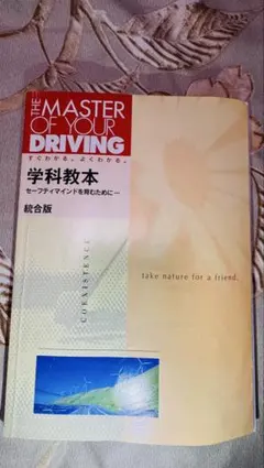 THE MASTER OF YOUR DRIVING 教本 3冊セット