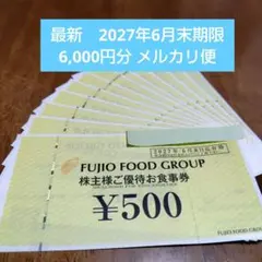 2026年最新】フジオフード株主優待の人気アイテム - メルカリ