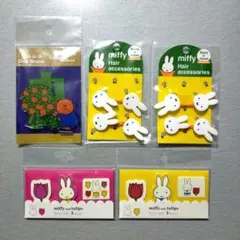 miffy ミッフィー グッズまとめ売り アクスタ 付箋 ヘアゴム