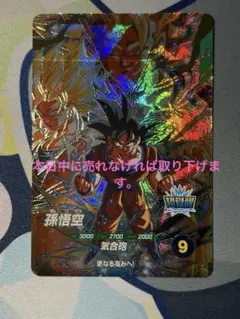 ドラゴンボールスーパーダイバーズ SDV3-002 孫悟空 GDR