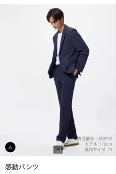 ユニクロ 感動パンツ ネイビー W76