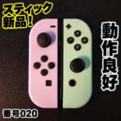 Joy-Con パステルパープル・パステルグリーン左右セット【020】