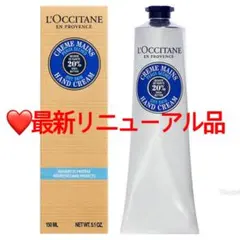 最新未使用！リニューアル！ロクシタン シア ハンドクリーム 150mL