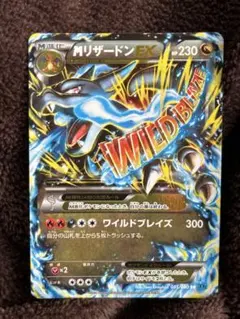 2026年最新】ワイルドブレイズ リザードンの人気アイテム - メルカリ