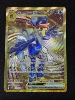 ウェーニバルex UR SV1a トリプレットビート 103/073