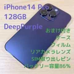 P123 SIMフリー iPhone14 Pro 128GB おまけ付き P123 SIMフリー iPhone14 Pro 128GB おまけ付き - メルカリ