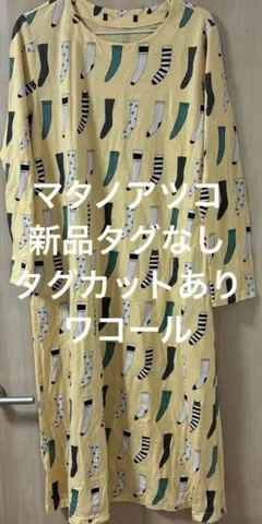 爽やかな肌触り　Ｍサイズ　【新品】マタノアツコ　ルームウェア　ワンピース　靴下柄のサムネイル