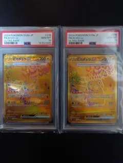 ピカチュウ UR PSA10　連番２枚セット　テラスタルフェスex