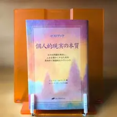 セスは語る 魂が永遠であるということ - メルカリ