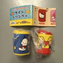 サンリオ　コインシリンダー