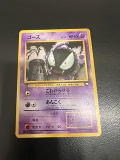 ポケモンカード旧裏 ゴース クイックスターターギフト 光沢なし - メルカリ
