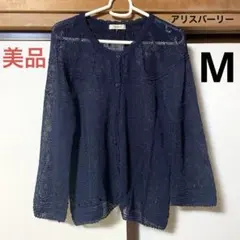 美品　Aylesbury　アリスバーリー　総レース編み　カーディガン　ネイビー