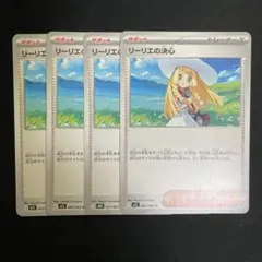 ポケモンカード リーリエの決心 4枚