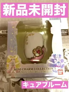 ミニチャームコレクション3 ミックスコミューン キュアブルーム