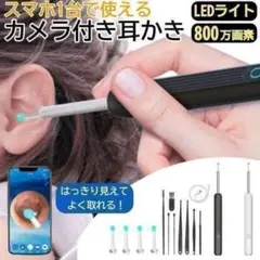 耳かき カメラ 付き ライト付き シリコン 小型カメラ イヤースコープ 耳掃除のサムネイル