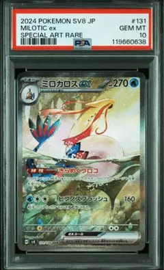 ミロカロスsar ポケカ】ミロカロスex SARの値段はいくら？｜超電ブレイカー