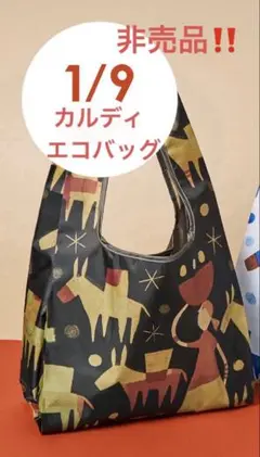 【非売品・未使用】 2026 KALDI エコバッグ カルディ ブラック