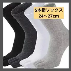 お買い得❣️ メンズ　トゥソックス コットン 5本指ソックス　 靴下　4足組