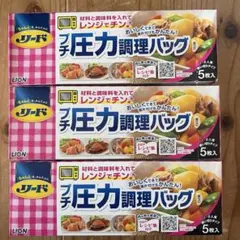 リード プチ圧力調理バッグ 15枚のサムネイル