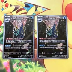 ブロスターar 2枚