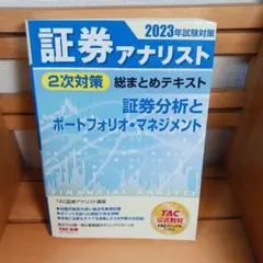 2026年最新】アナリスト2次の人気アイテム - メルカリ