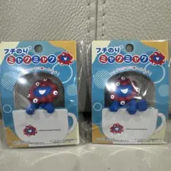 【完売】フチのり　ミャクミャク　のりこえ　つかまり　2個セット　ふちのり