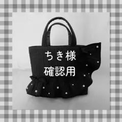 ちき様　ご確認用ページ