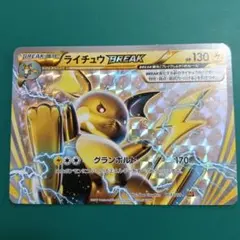 ポケモンカード　ライチュウBREAK SNP