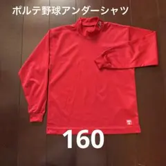 2025年最新】ポルテ ユニフォーム 160の人気アイテム - メルカリ