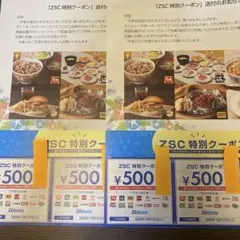 ゼンショー ZSC特別クーポン 500円券 4枚セットのサムネイル