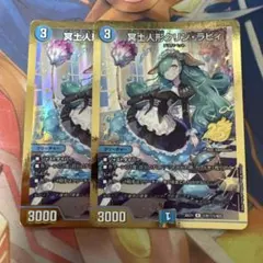 冥土人形クリン・ラビィ クリンラビィ クリンラヴィ 金シークレット