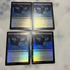 報いの呪詛 4枚セット Foil