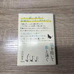 猫を抱いて象と泳ぐ