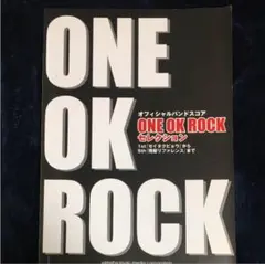 ONE OK ROCK バンドスコア