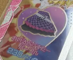 【送料込み　同封75円】アイプリバース わいるど⭐︎スターパープル