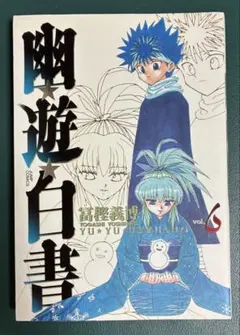 2026年最新】幽遊白書完全版の人気アイテム - メルカリ
