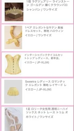 ディズニープリンセス衣装