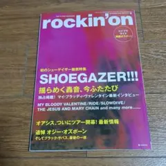 rockin'on 9月号　シューゲイザー
